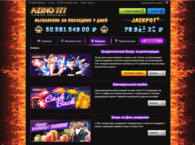 Бонусы и турниры Азино777